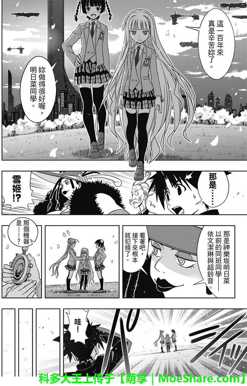 《UQ HOLDER！》第137回 那一天的决心 第29页
