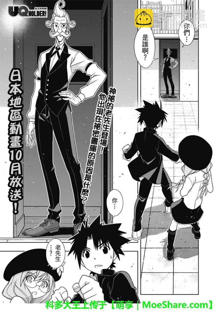 《UQ HOLDER！》第137回 那一天的决心 第2页