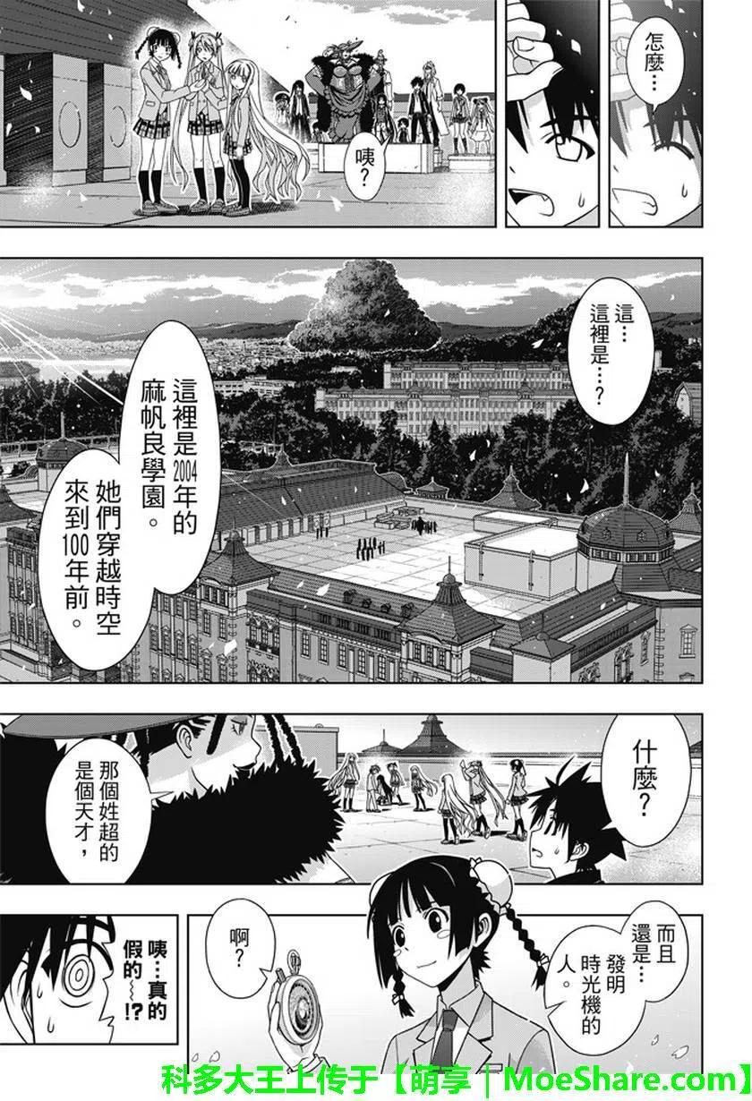 《UQ HOLDER！》第137回 那一天的决心 第30页