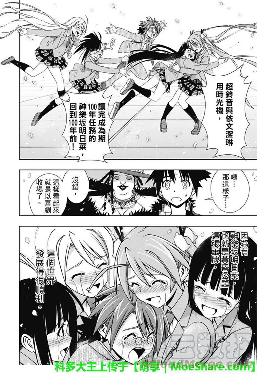 《UQ HOLDER！》第137回 那一天的决心 第31页