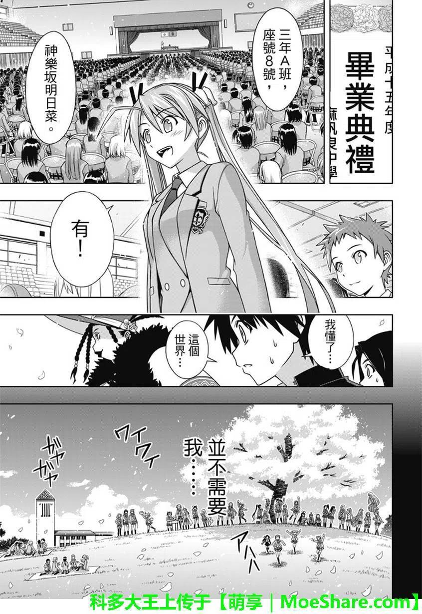 《UQ HOLDER！》第137回 那一天的决心 第32页