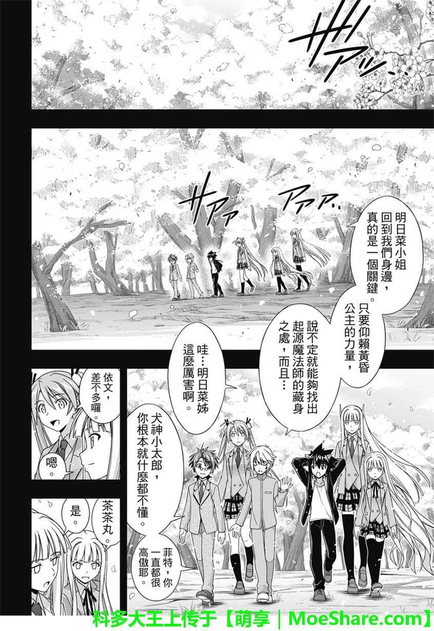《UQ HOLDER！》第137回 那一天的决心 第33页