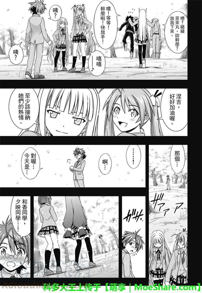 《UQ HOLDER！》第137回 那一天的决心 第34页