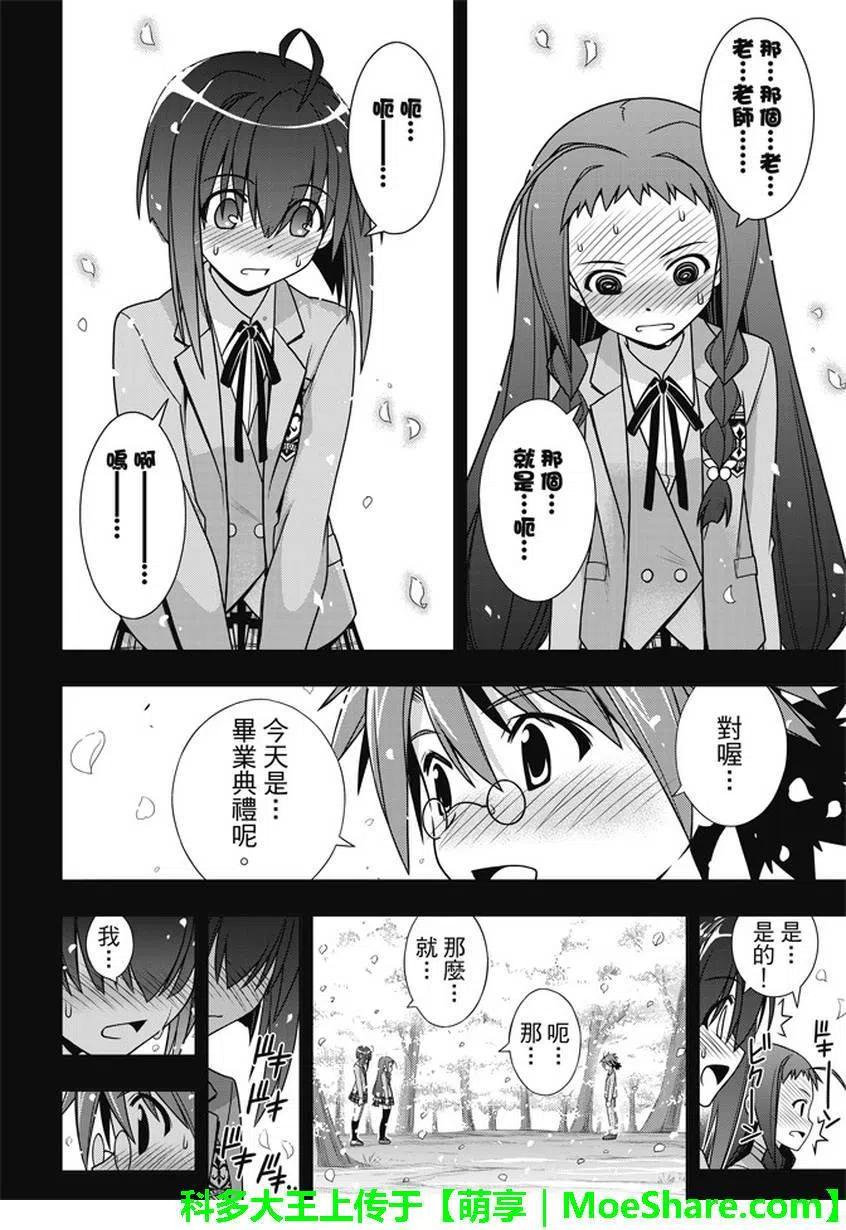 《UQ HOLDER！》第137回 那一天的决心 第35页