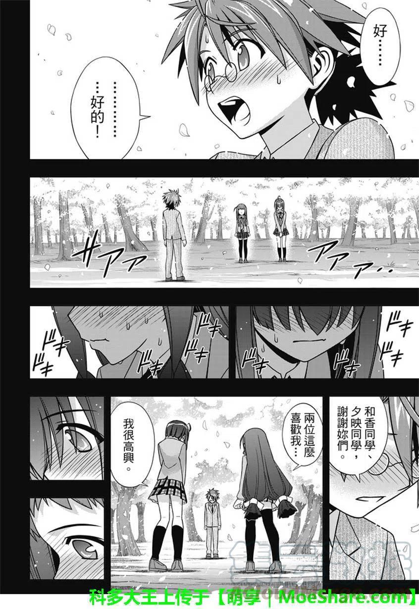 《UQ HOLDER！》第137回 那一天的决心 第37页