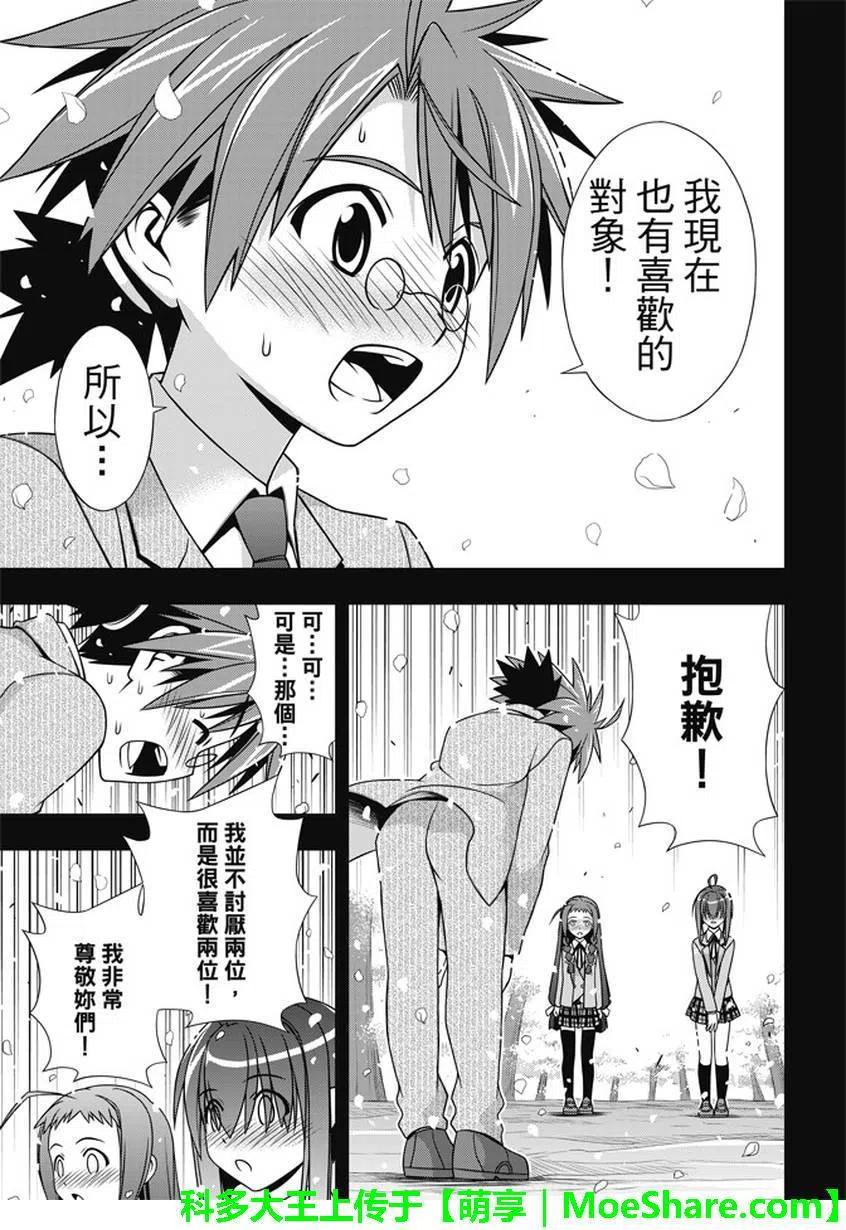《UQ HOLDER！》第137回 那一天的决心 第38页