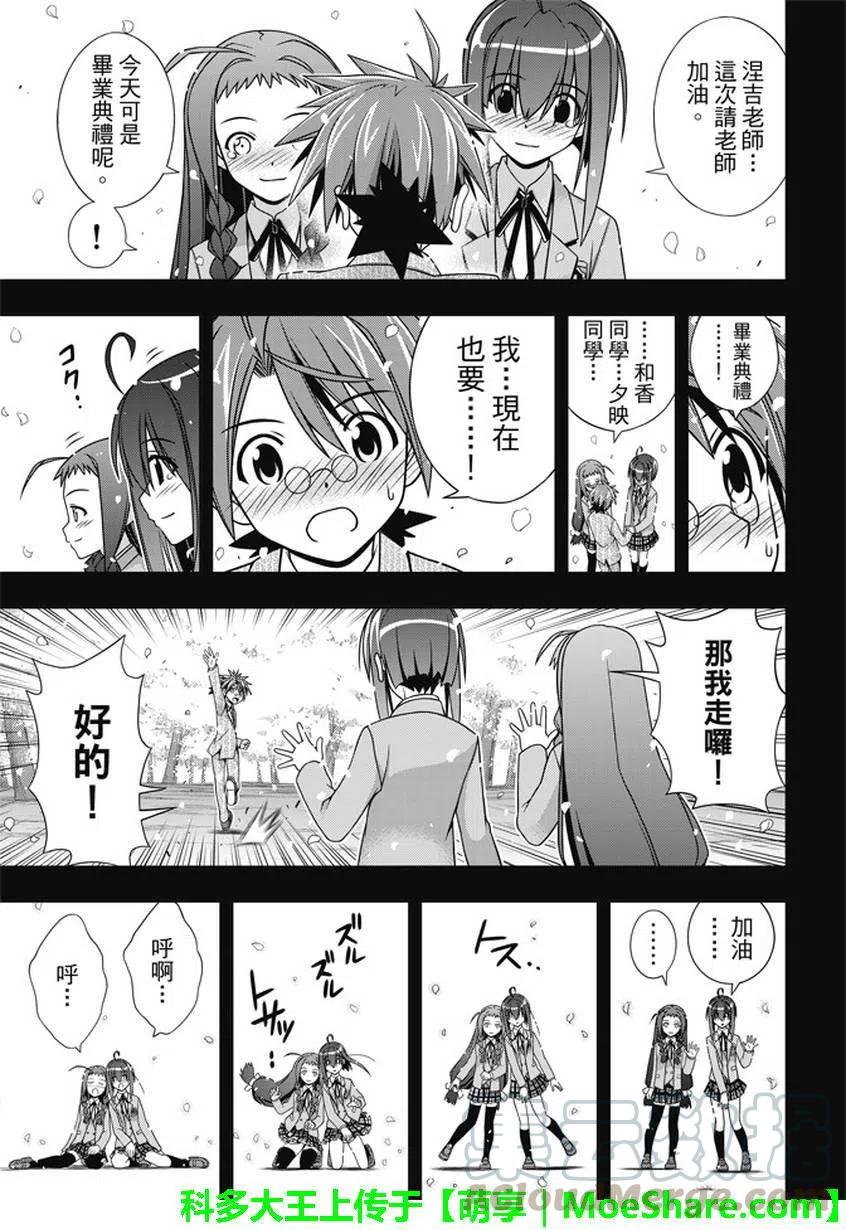 《UQ HOLDER！》第137回 那一天的决心 第40页