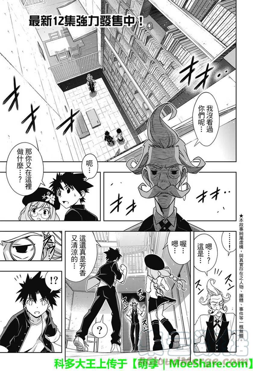 《UQ HOLDER！》第137回 那一天的决心 第4页