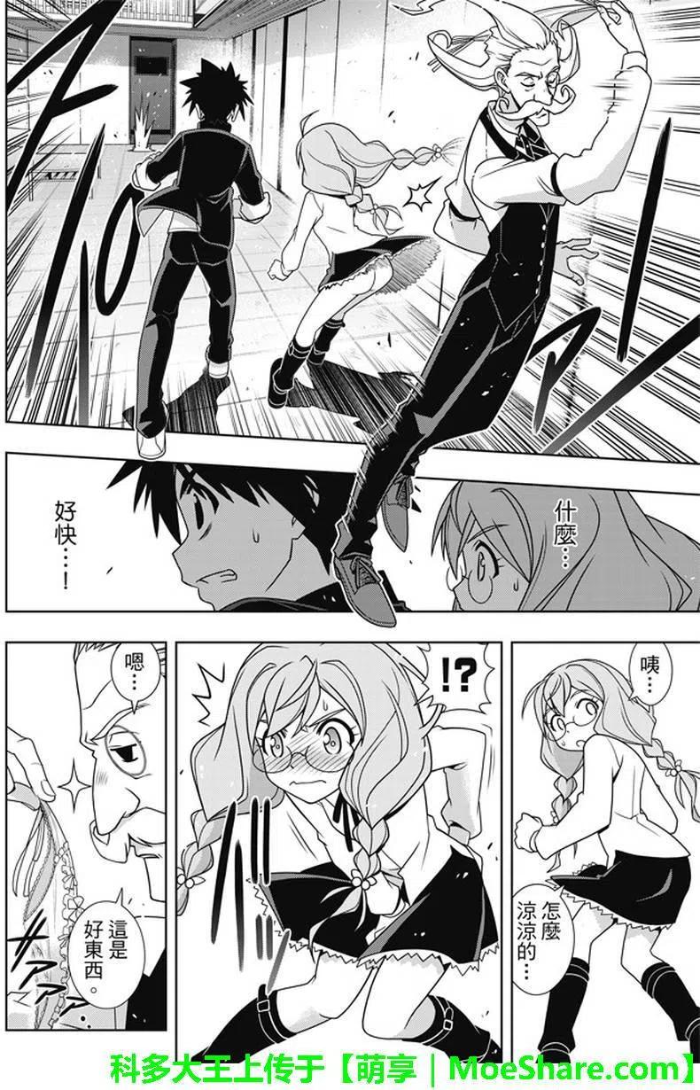 《UQ HOLDER！》第137回 那一天的决心 第5页