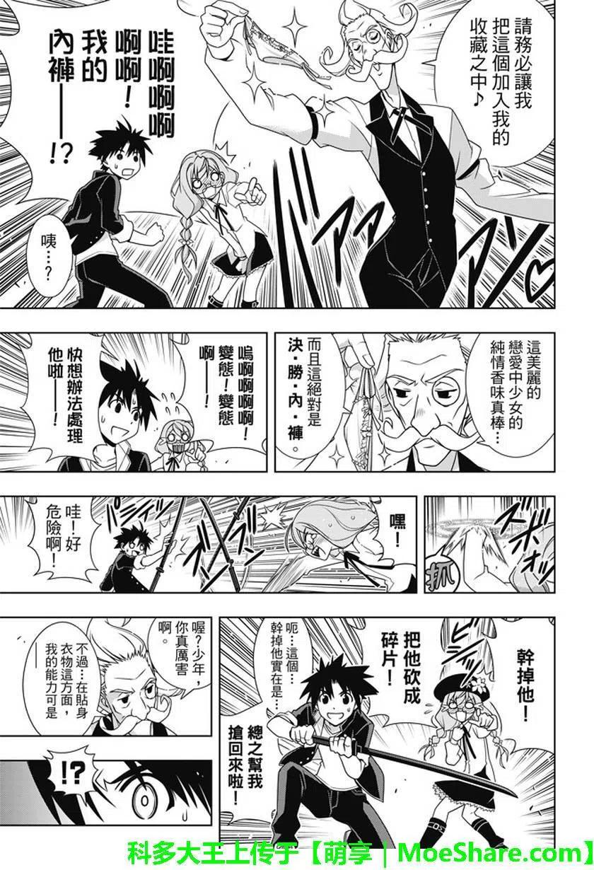 《UQ HOLDER！》第137回 那一天的决心 第6页
