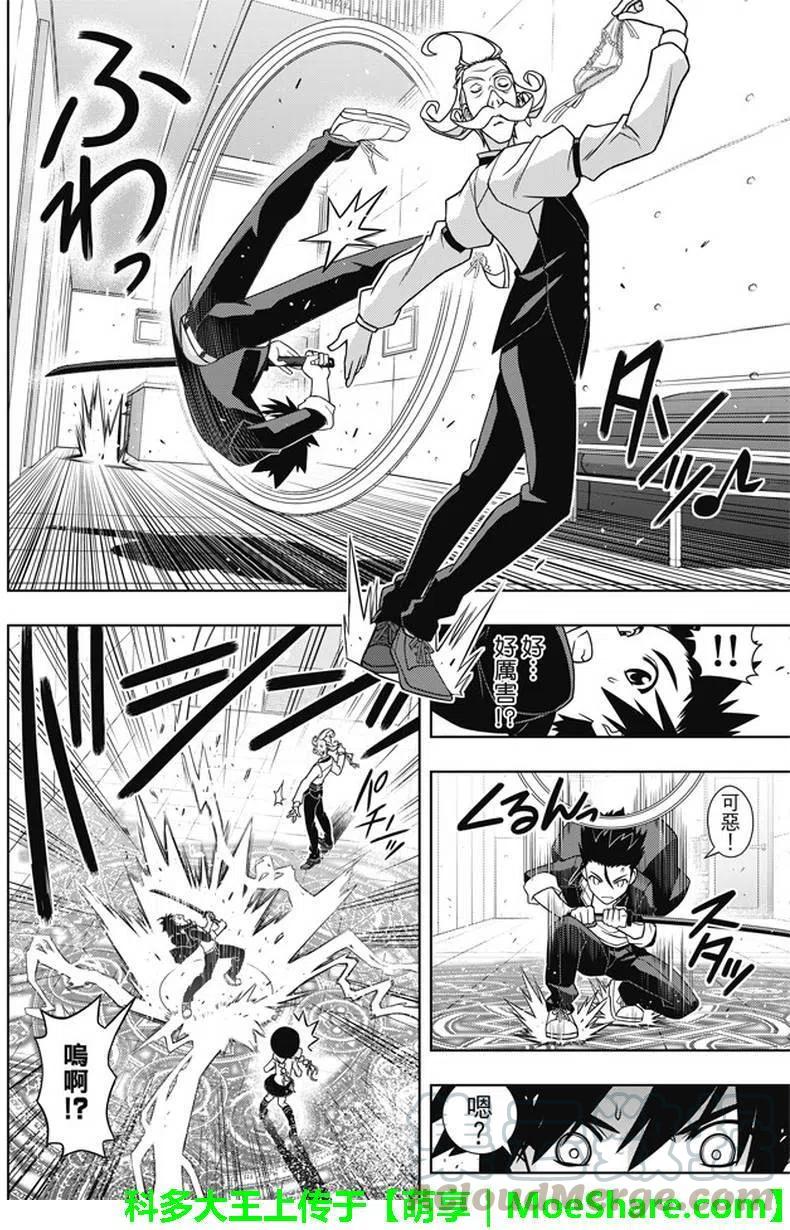 《UQ HOLDER！》第137回 那一天的决心 第7页
