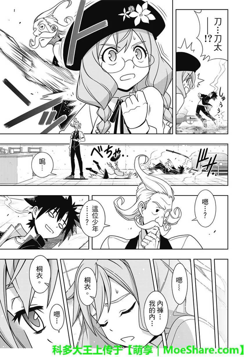 《UQ HOLDER！》第137回 那一天的决心 第8页