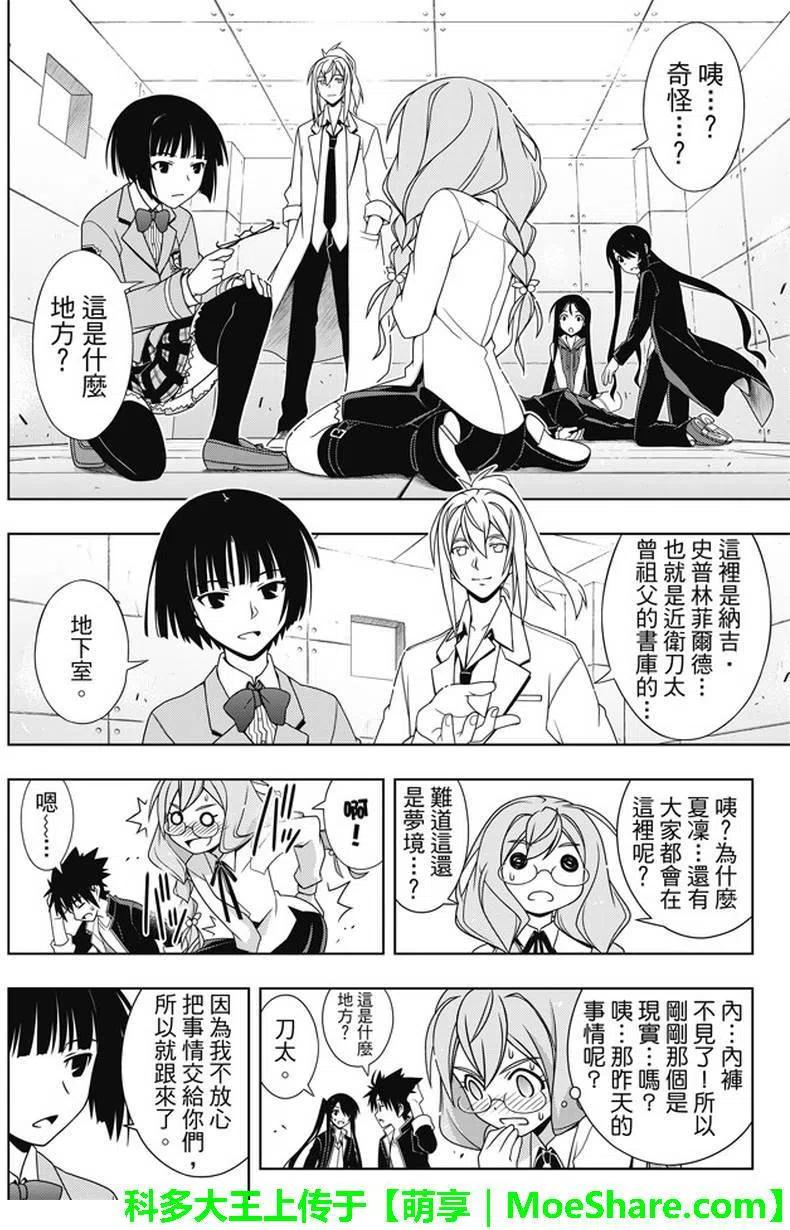 《UQ HOLDER！》第137回 那一天的决心 第9页