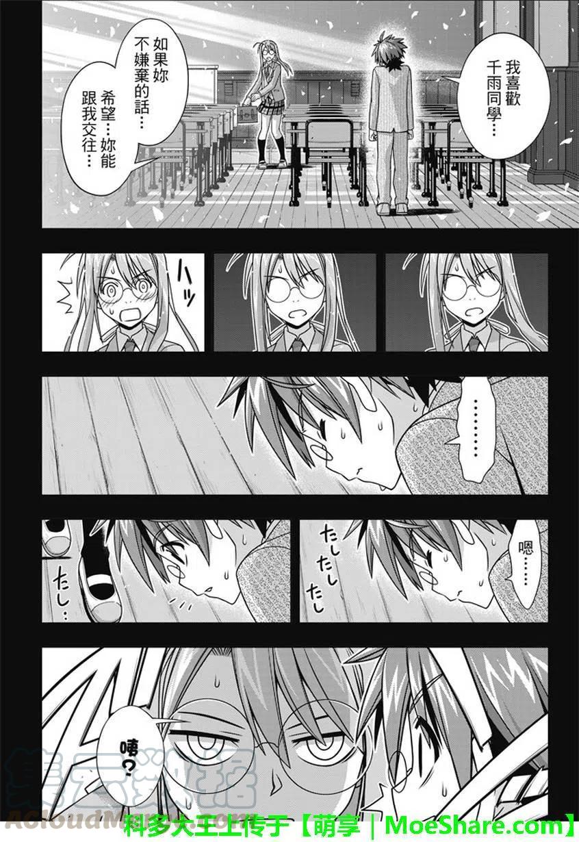 《UQ HOLDER！》第138回 拼了命的表白 第10页
