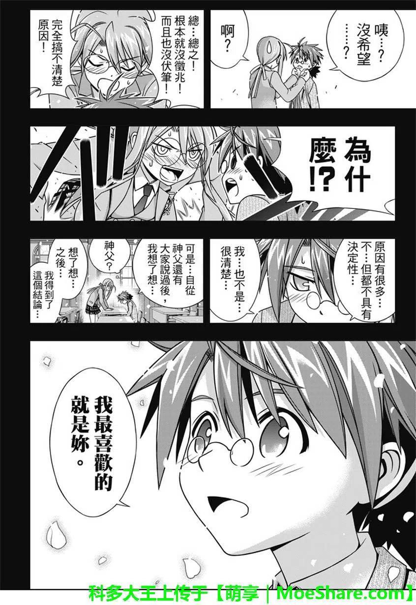 《UQ HOLDER！》第138回 拼了命的表白 第12页