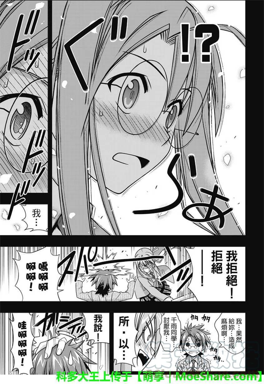 《UQ HOLDER！》第138回 拼了命的表白 第13页