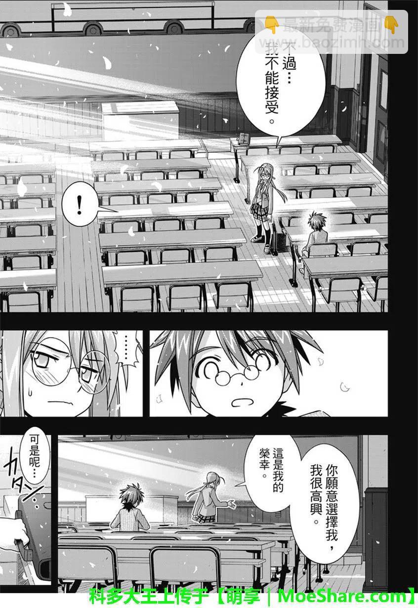 《UQ HOLDER！》第138回 拼了命的表白 第15页