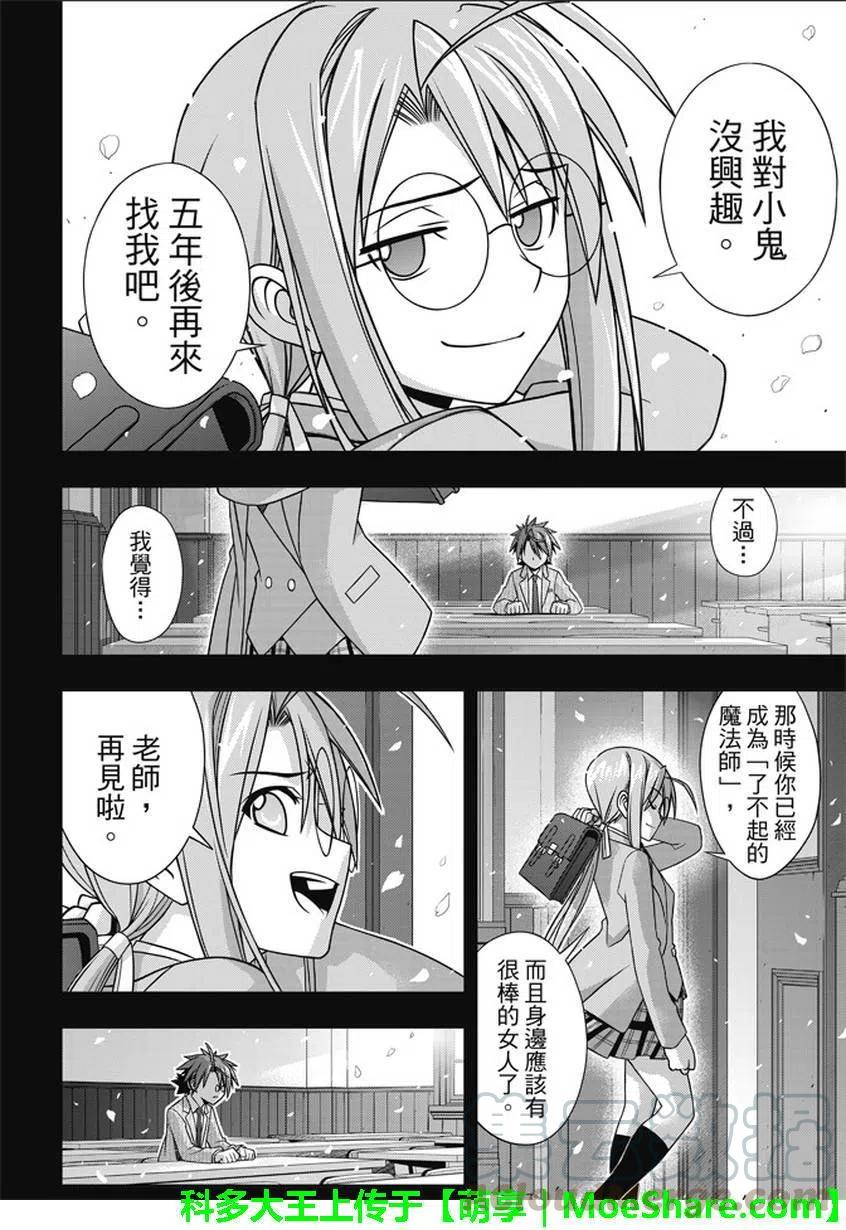 《UQ HOLDER！》第138回 拼了命的表白 第16页