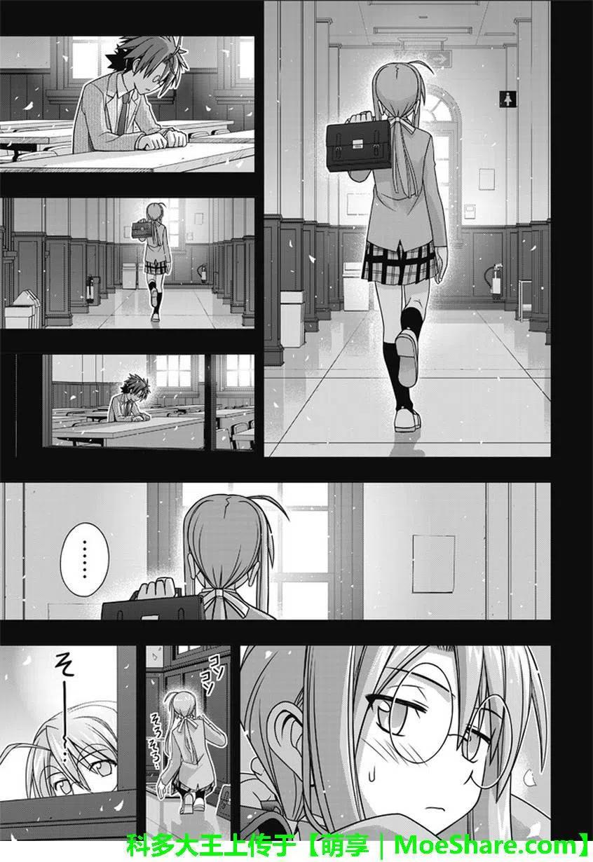 《UQ HOLDER！》第138回 拼了命的表白 第17页