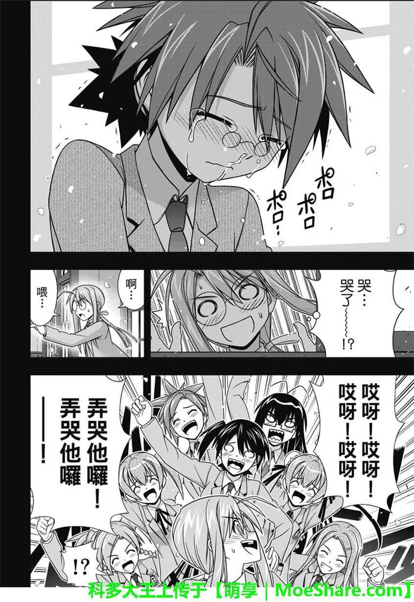 《UQ HOLDER！》第138回 拼了命的表白 第18页
