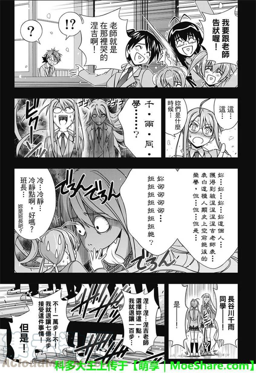《UQ HOLDER！》第138回 拼了命的表白 第19页