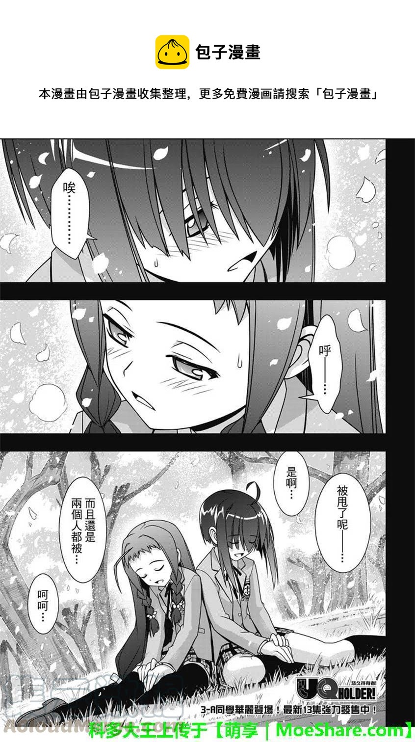 《UQ HOLDER！》第138回 拼了命的表白 第1页