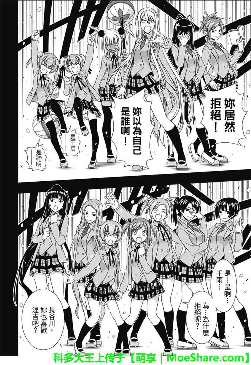 《UQ HOLDER！》第138回 拼了命的表白 第20页