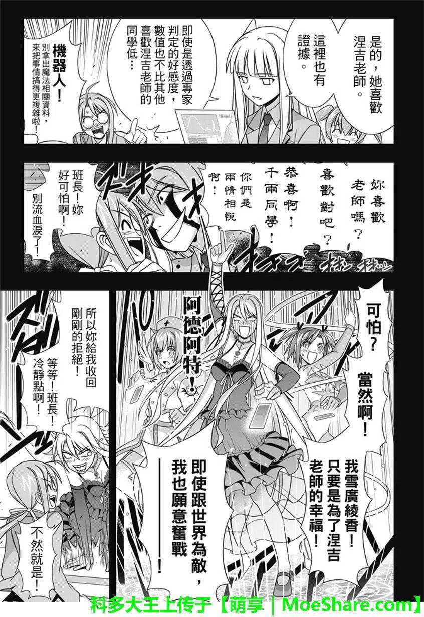 《UQ HOLDER！》第138回 拼了命的表白 第21页