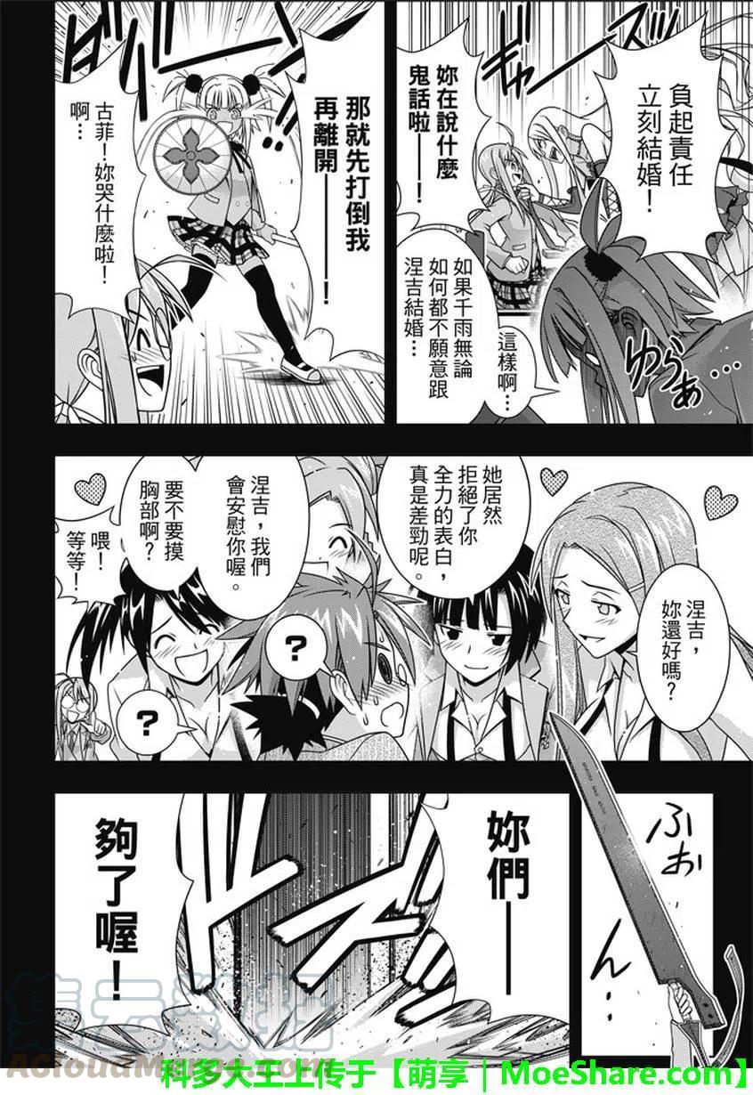 《UQ HOLDER！》第138回 拼了命的表白 第22页
