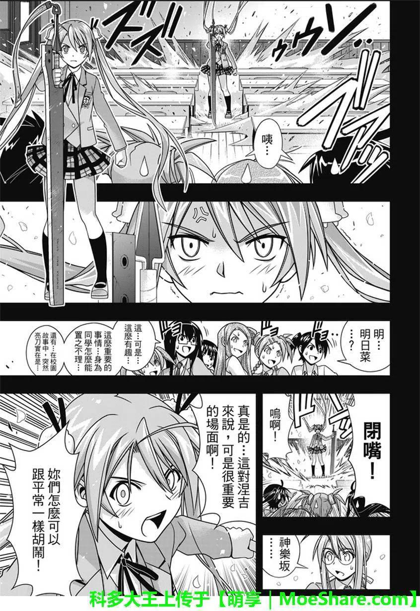 《UQ HOLDER！》第138回 拼了命的表白 第23页