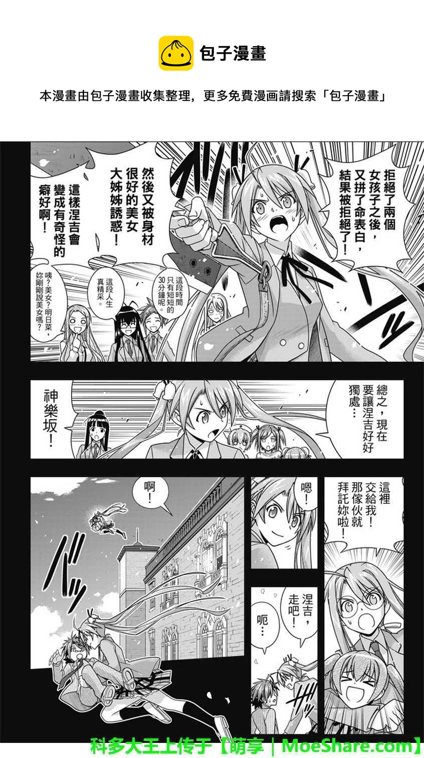 《UQ HOLDER！》第138回 拼了命的表白 第24页