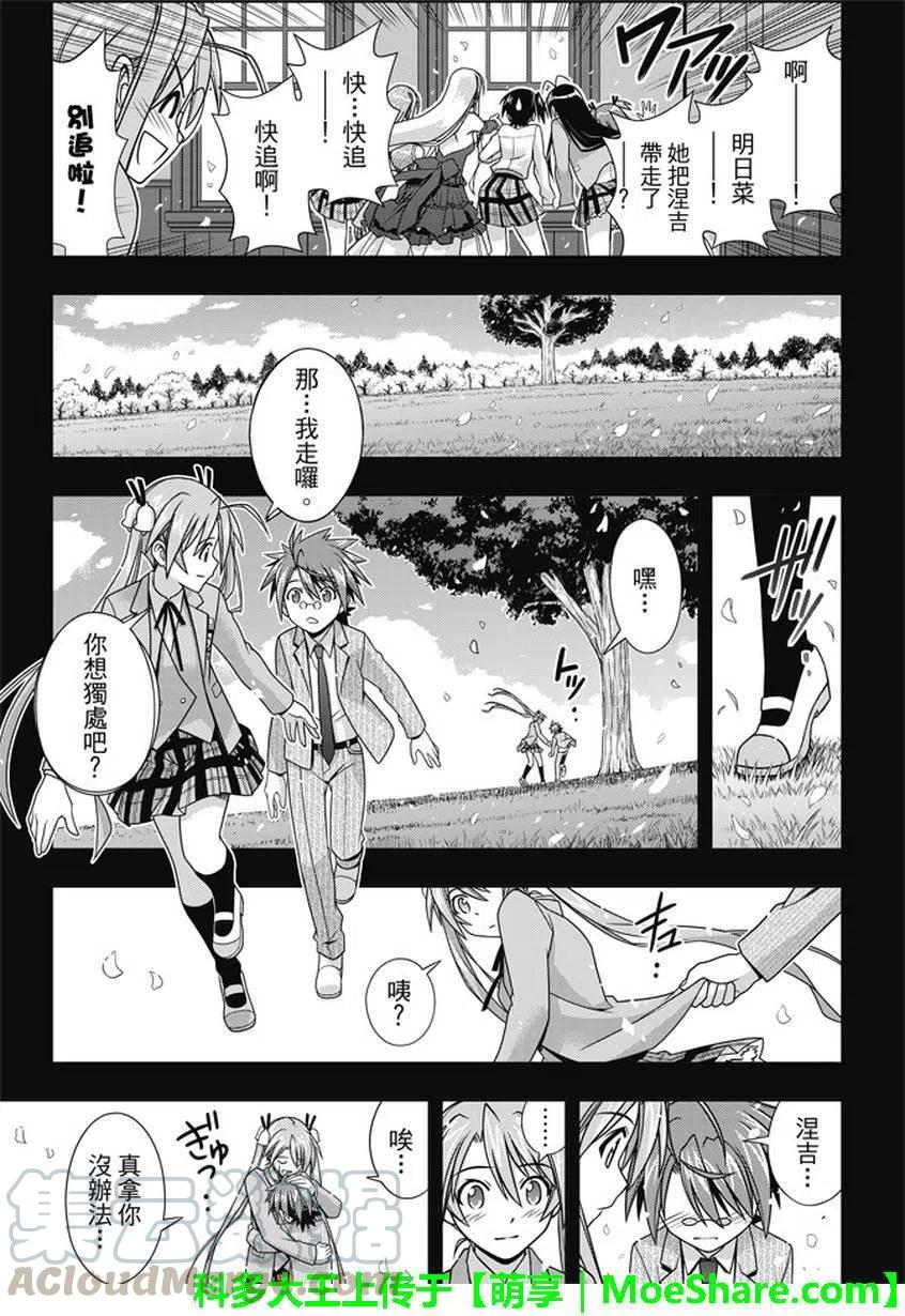 《UQ HOLDER！》第138回 拼了命的表白 第25页