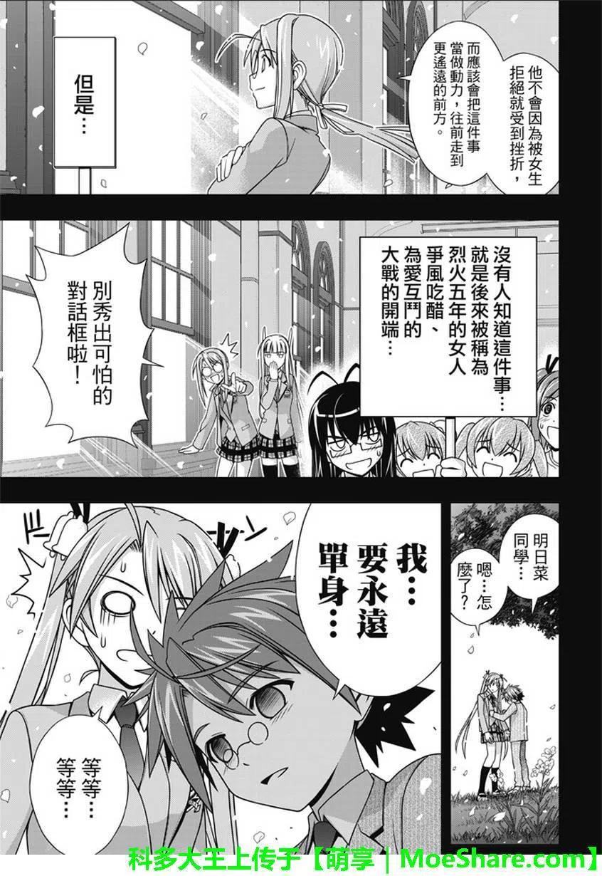 《UQ HOLDER！》第138回 拼了命的表白 第27页