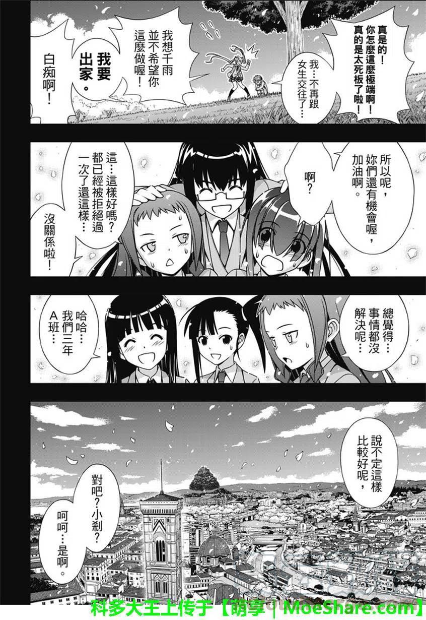 《UQ HOLDER！》第138回 拼了命的表白 第28页
