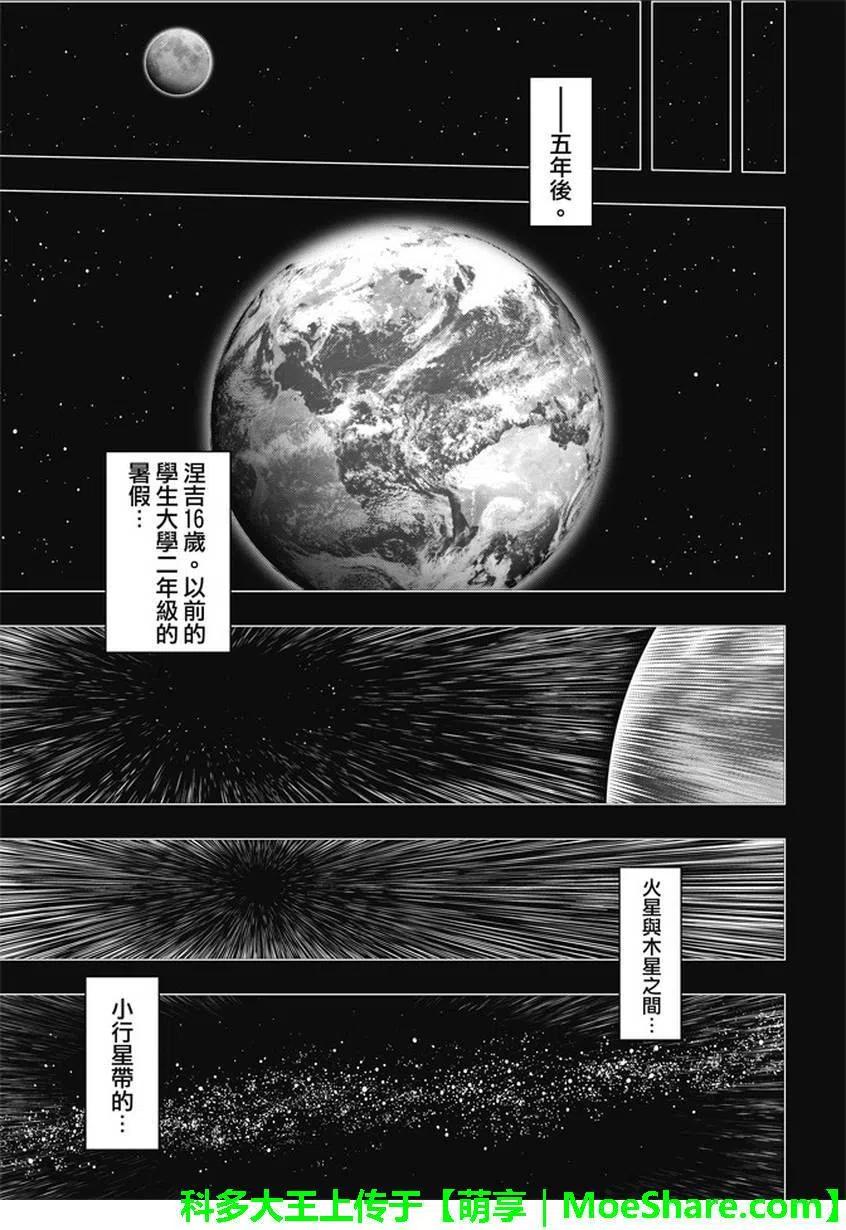 《UQ HOLDER！》第138回 拼了命的表白 第29页