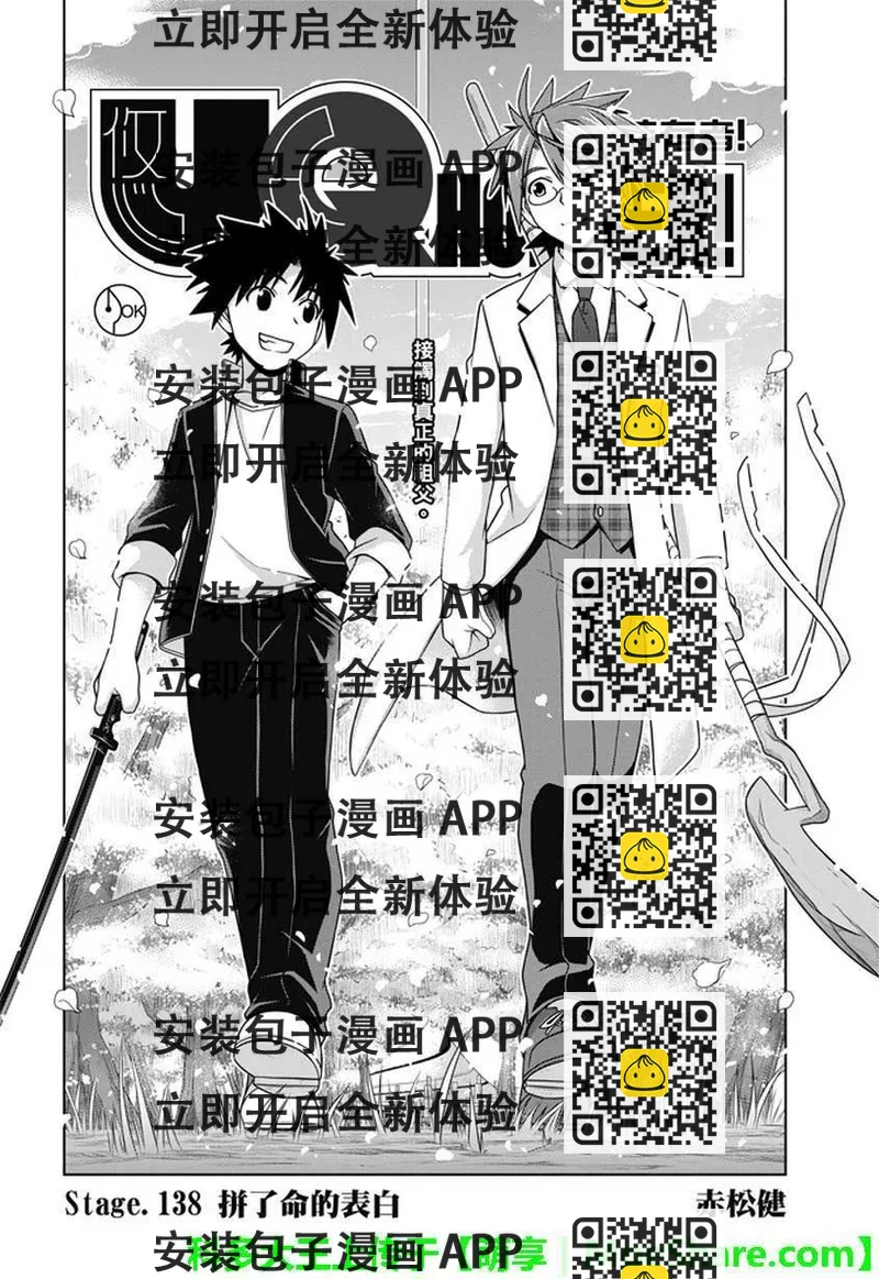 《UQ HOLDER！》第138回 拼了命的表白 第2页