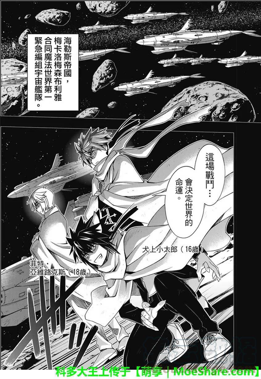 《UQ HOLDER！》第138回 拼了命的表白 第31页
