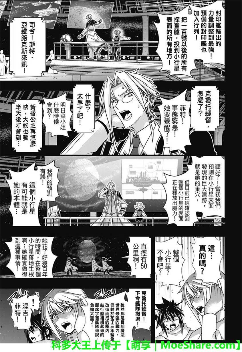 《UQ HOLDER！》第138回 拼了命的表白 第33页