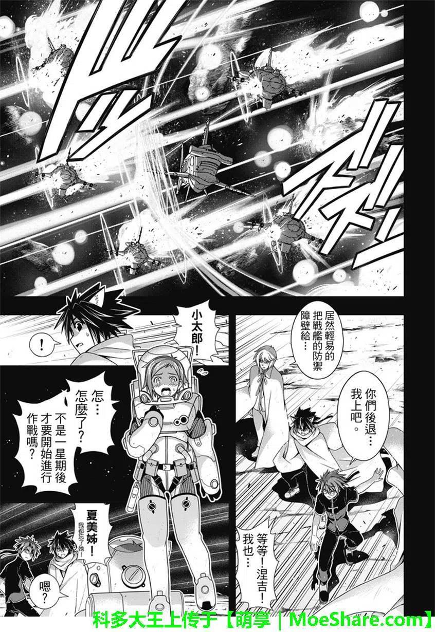 《UQ HOLDER！》第138回 拼了命的表白 第35页
