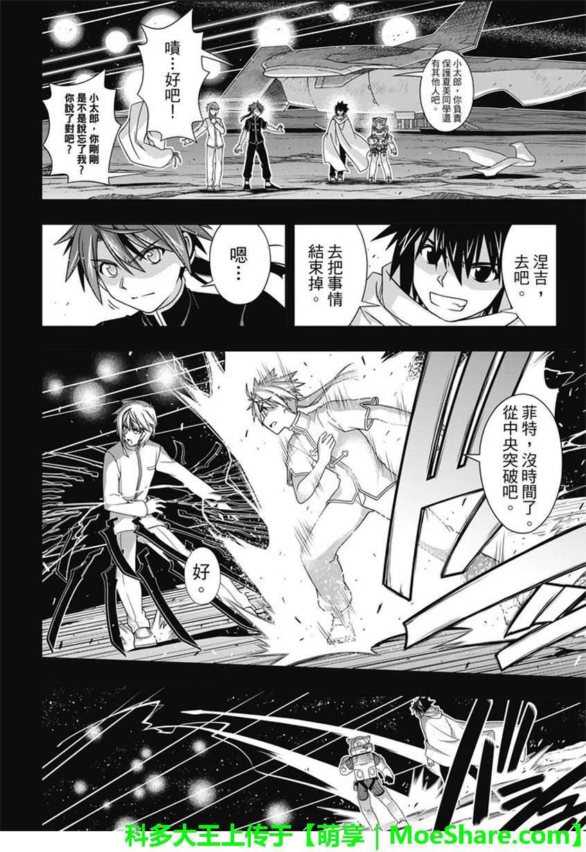 《UQ HOLDER！》第138回 拼了命的表白 第36页