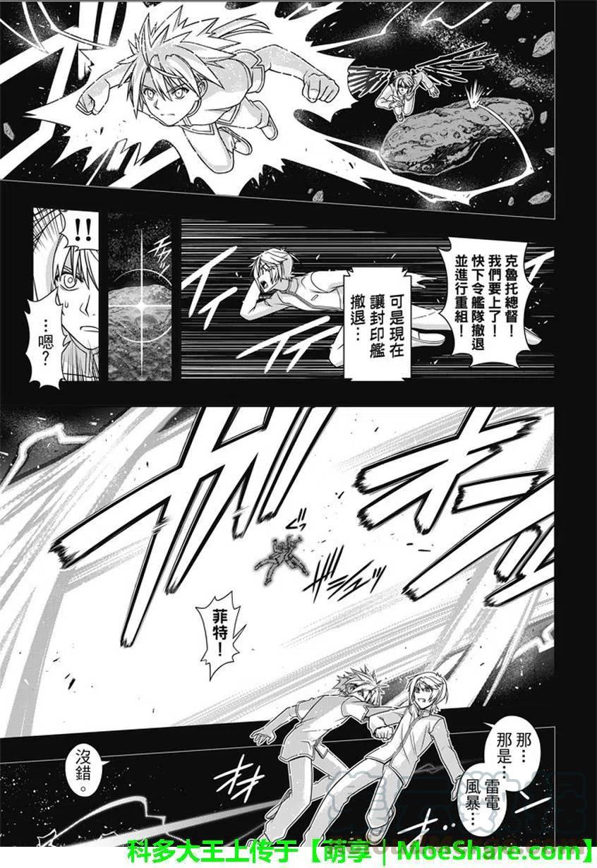 《UQ HOLDER！》第138回 拼了命的表白 第37页