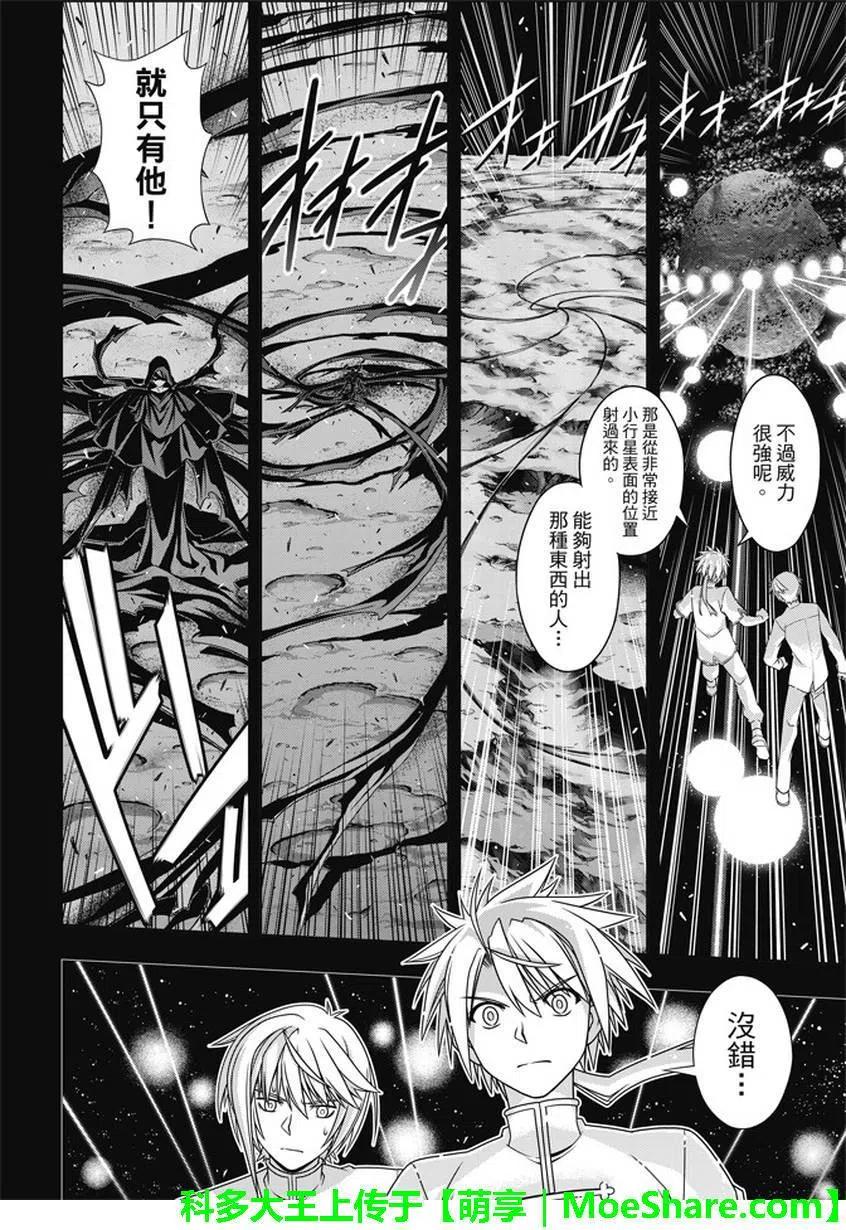 《UQ HOLDER！》第138回 拼了命的表白 第38页
