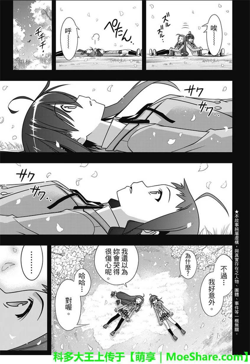 《UQ HOLDER！》第138回 拼了命的表白 第3页