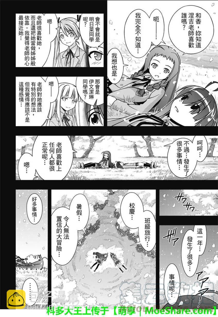 《UQ HOLDER！》第138回 拼了命的表白 第4页