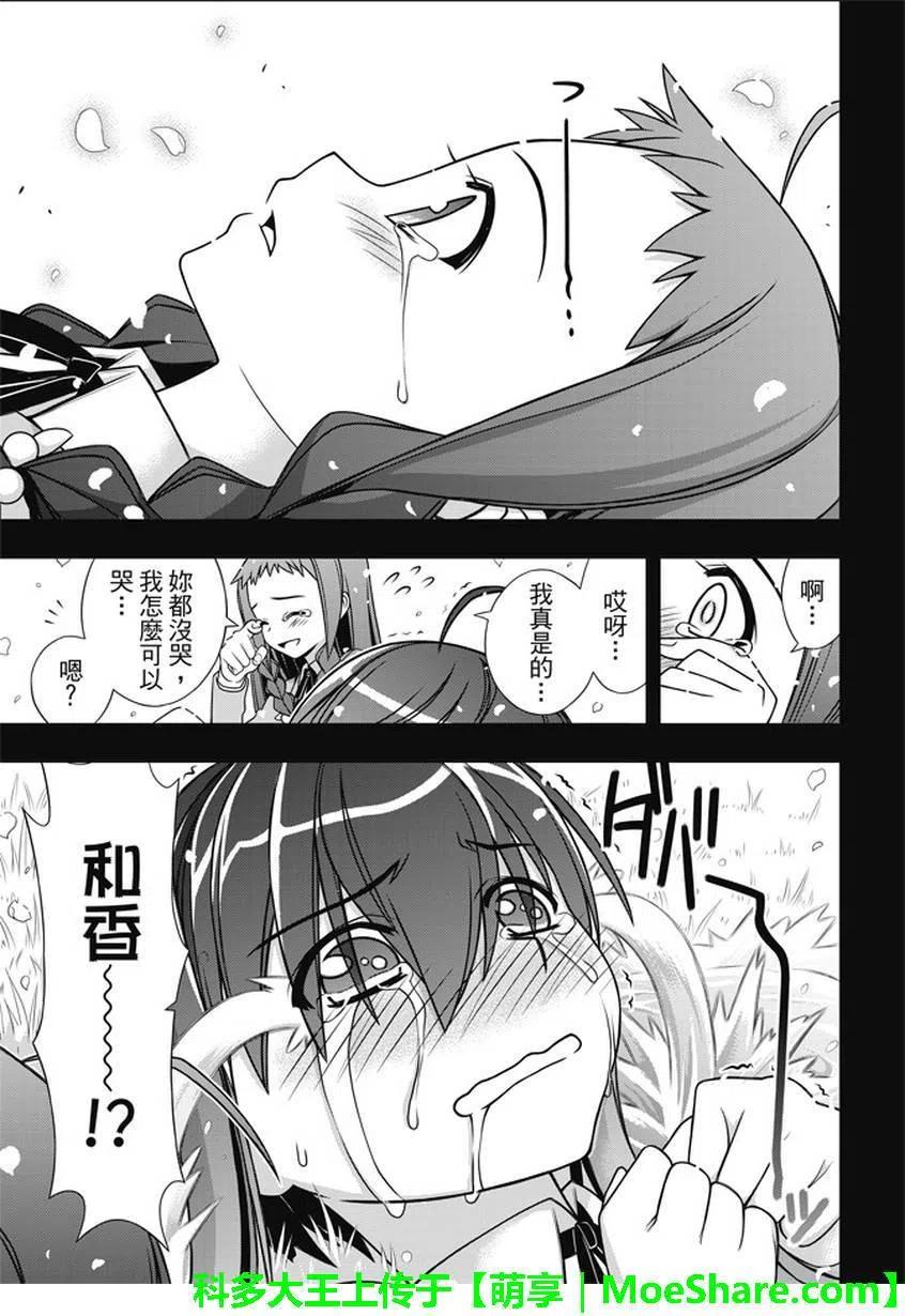 《UQ HOLDER！》第138回 拼了命的表白 第5页