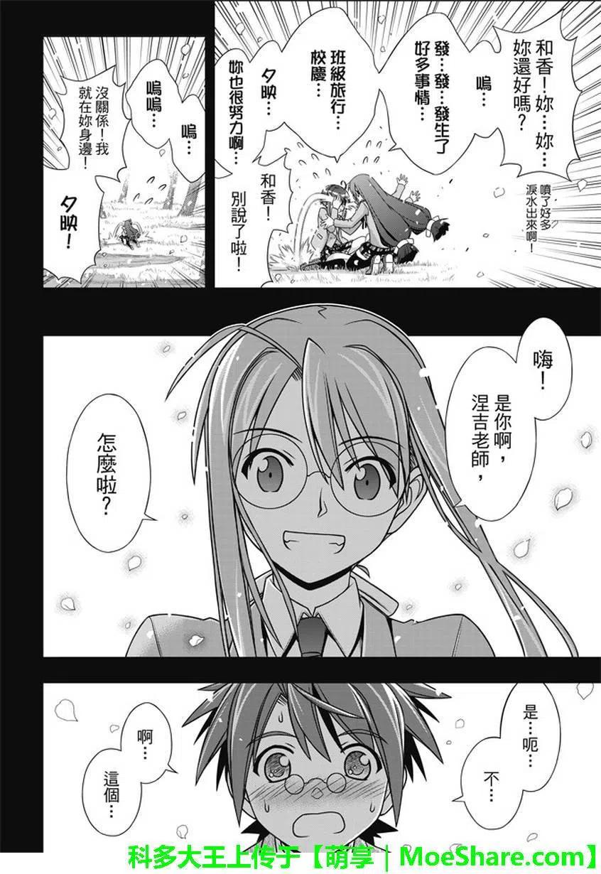 《UQ HOLDER！》第138回 拼了命的表白 第6页