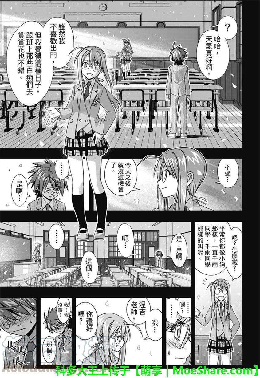 《UQ HOLDER！》第138回 拼了命的表白 第7页