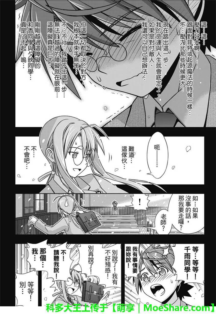 《UQ HOLDER！》第138回 拼了命的表白 第8页