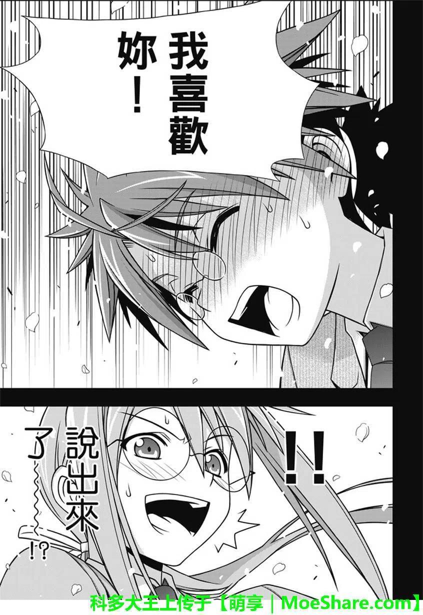 《UQ HOLDER！》第138回 拼了命的表白 第9页