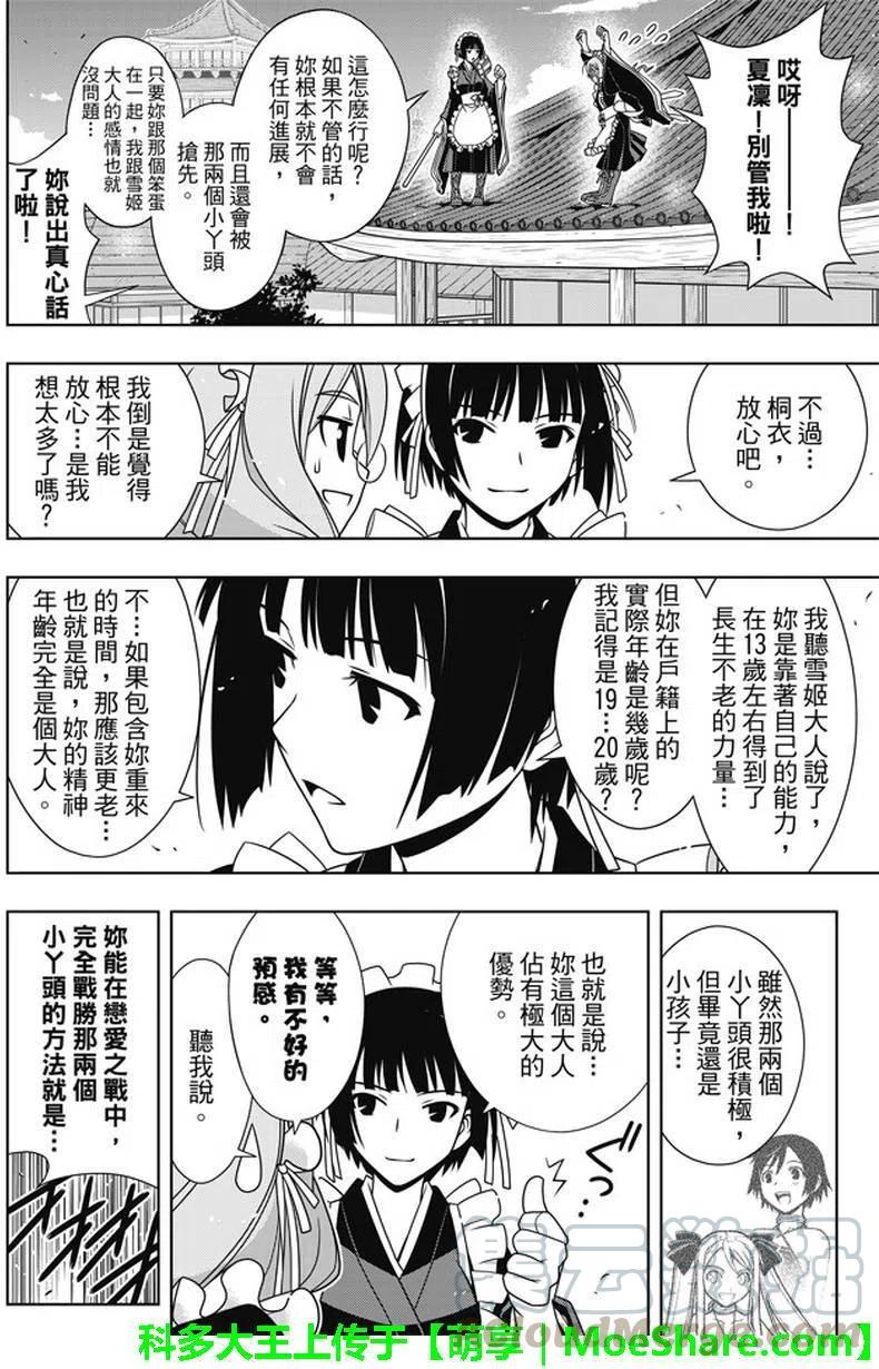 《UQ HOLDER！》第136回 爬上大人的阶梯 第10页